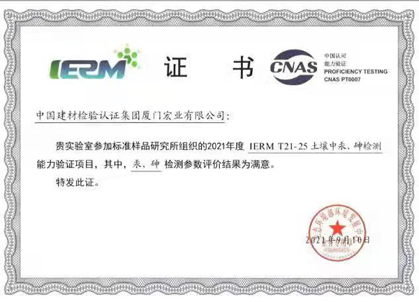 C:\Users\luoyufang\Desktop\20210910能力驗證汞砷滿意證書.jpg C:\Users\luoyufang\Desktop\20210910能力驗證汞砷滿意證書.jpg