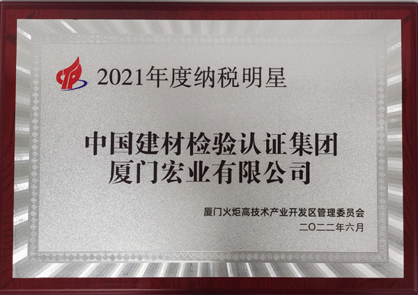 2021年度納稅明星小圖.jpg 2021年度納稅明星小圖.jpg